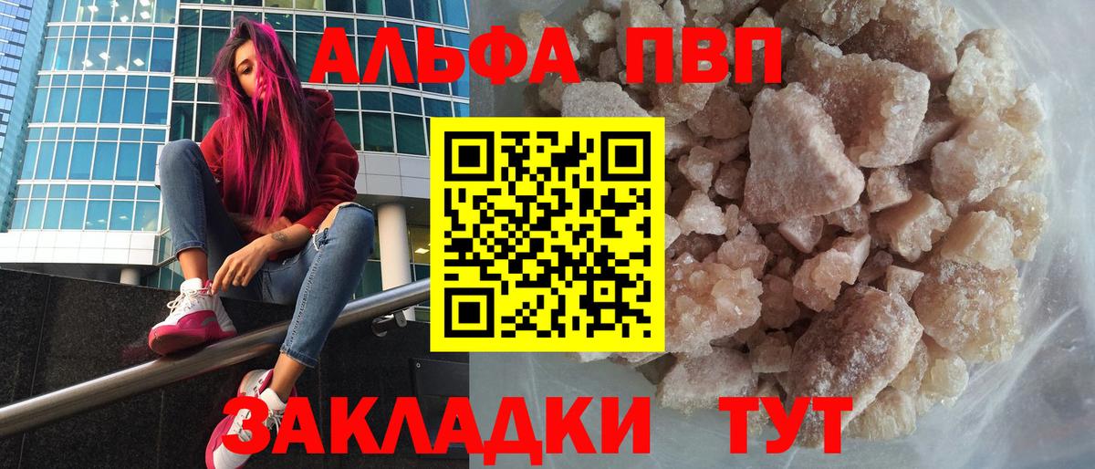 Alfa_PVP VHQ Качканар