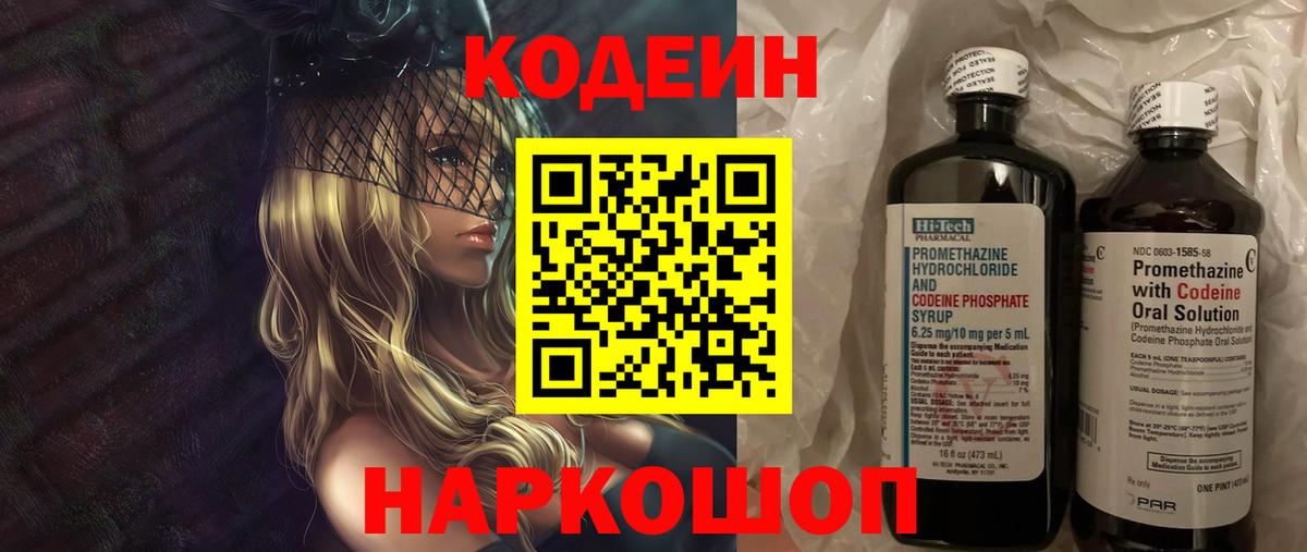 Кодеиновый сироп Lean напиток Lean (лин)  Вход с VPN  Качканар 