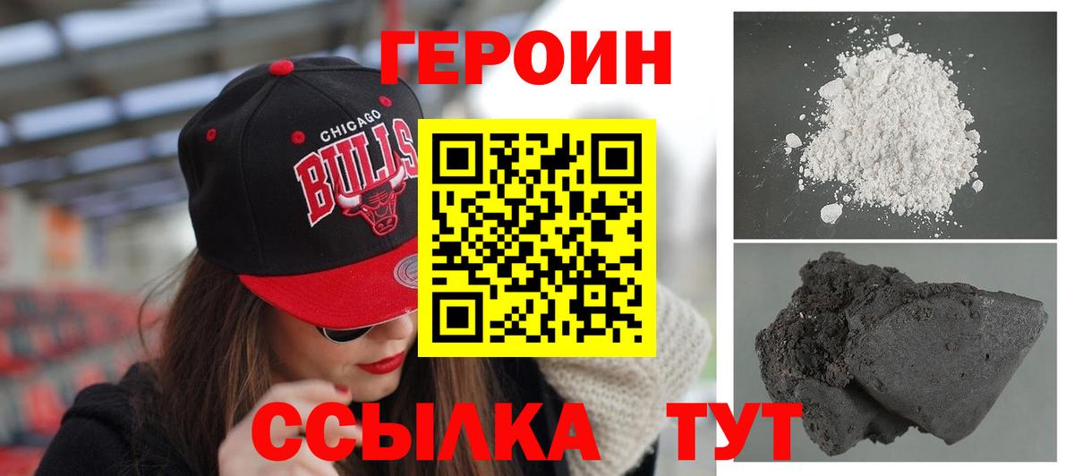 ГЕРОИН хмурый Качканар