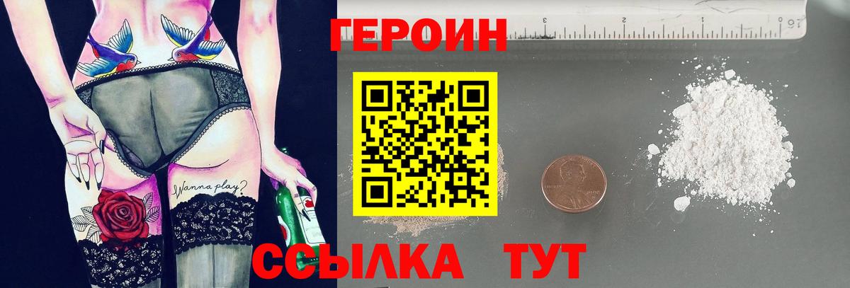 ГЕРОИН хмурый  Героин  Качканар  Вход с VPN 